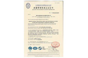 質(zhì)量管理體系認(rèn)證證書