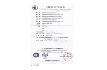 中國國家強(qiáng)制性產(chǎn)品認(rèn)證證書